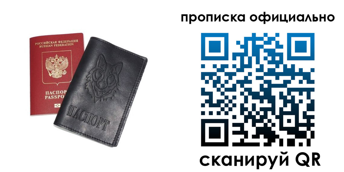 прописка гарантия в Городце